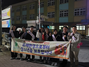 울진군, 청소년 유해환경 개선 캠페인