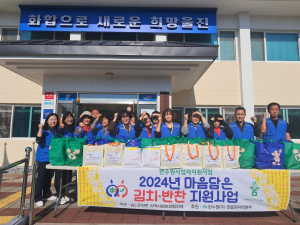 울진군 온정면지역사회보장협의체, 마음담은 김치ㆍ반찬 나눔