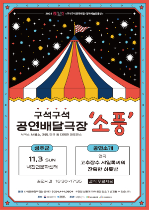 성주군, 문화가 있는 날 구석구석 문화혜택 제공
