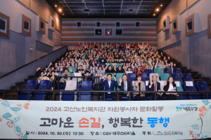 수성구 고산노인복지관, 2024년 자원봉사자 문화활동 개최