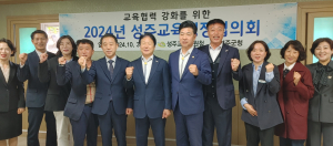 성주교육청, 행정협의회 개최