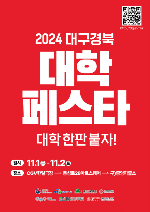 대경 대학생 활기 넘치는 동성로로 모여라