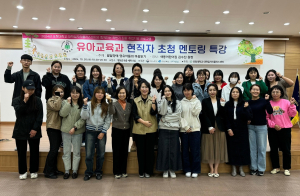 포항대 유아교육과, 현직자 멘토링 특강