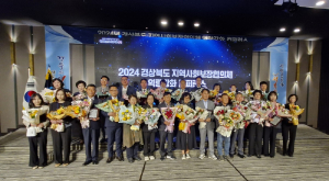경북도, 지역사회보장협의체 역량강화 컨퍼런스