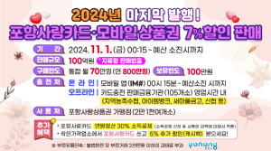 포항사랑상품권 100억 올해 마지막 발행