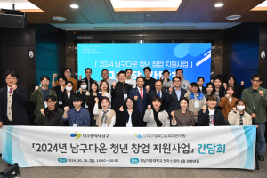 대구시 남구, 청년 창업 도와 지역 활력 불어넣기