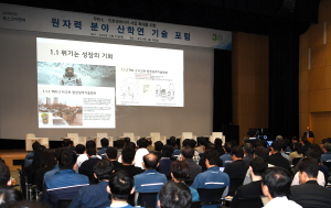 포스코이앤씨, 원자력 분야 산학연 기술포럼