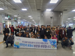 포항시, 수산물 가공업 분야 외국인 계절근로자 입국 교통편의 제공