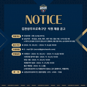 김천상무프로축구단, 직원 채용