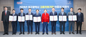 대구시, 고용친화기업 신규 4ㆍ재인증 10社 선정