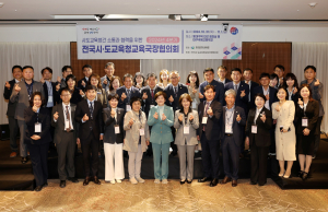 시도교육청교육국장협의회 대구서 총회