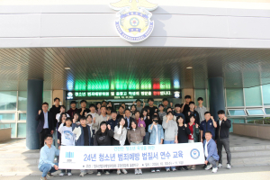포항교도소, 울릉고등학교 학생 대상 참관 실시