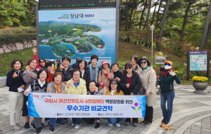 구미시, 여성친화도시 시민참여단 우수기관 비교 견학