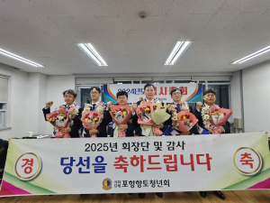 오무환 44대 포항향토청년회 회장 당선