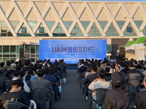 김천시, 전국 대학생 UAM올림피아드 개최