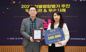 김천시, 성별영향평가 추진 우수기관 선정