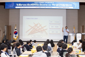 경북교육청, 과학 중점학교 Miracle@Science 학생 연합캠프 운영