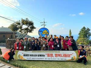 울릉읍지역사회보장협의체, 가을 행복 나들이