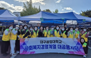 대구공업대 사회복지경영계열 대공봉사단, 시각장애인복지대회 행사 지원