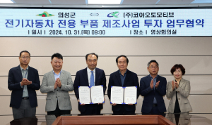 의성군, 전기차 핵심부품 기업과 투자협약