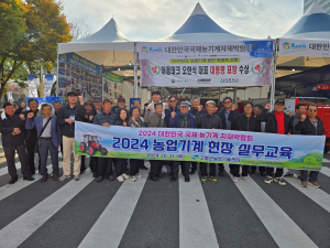 고령군, 국제농기계자재박람회 현장실무교육 실시