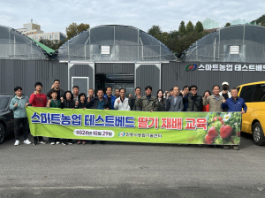 안동시, 스마트농업 테스트베드 교육