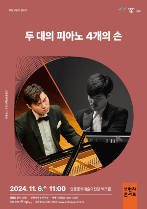 안동문화예술의전당, 6일 브런치 콘서트 개최