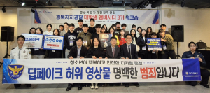 경북자치경찰委, 대학생 홍보대사 역량강화 워크숍 성료