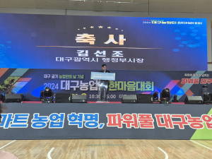 대구시농업기술센터, 농업인한마음대회 개최