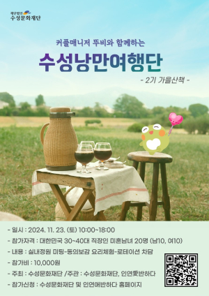 커플매니저 뚜비와 대구 수성구 가을산책