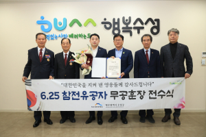 대구시 수성구 ‘6ㆍ25전쟁 참전유공자 화랑무공훈장 전수식’
