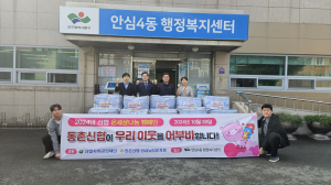 동촌신협, 대구 동구 안심4동에 취약계층 겨울이불 후원