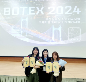 대구보건대학교 치기공학과, BDTEX 2024 학생실기 경진대회 금상ㆍ동상 수상