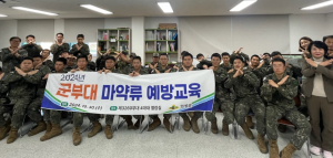의성군보건소, 군부대 약물 오ㆍ남용 예방교육