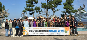 봉화군자원봉사센터, 우수 봉사자 워크숍