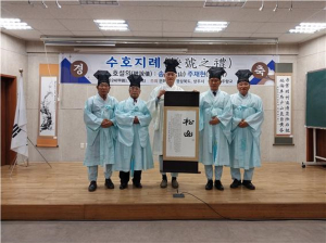 상주향교, 벗 간에 부르는 이름짓는 의식 ‘수호지례’ 개최