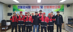 안동시, 산불감시원 발대…산불예방 결의 다져