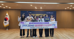 구미시, 양성평등 문화 확산 노력 성과