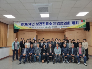 문경시보건소, 보건진료소 운영협의회