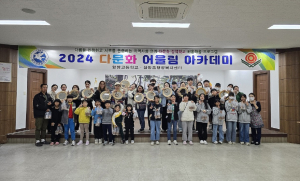 상주 함창읍, 다문화 어울림 아카데미 종강