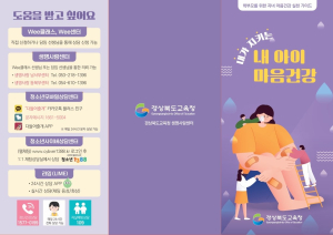 경북교육청, 학생ㆍ학부모 맞춤형 ‘마음건강 실천 가이드’ 배포