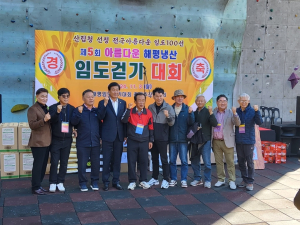 구미시, 제5회 해평냉산임도걷기 대회