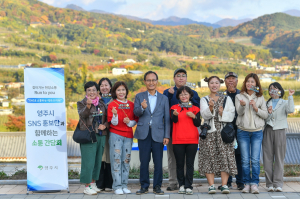 영주시, SNS 홍보단 팸투어