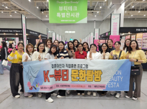 예천군가족센터, 결혼이민자 직업훈련프로그램 ‘K-뷰티 문화탐방’ 진행
