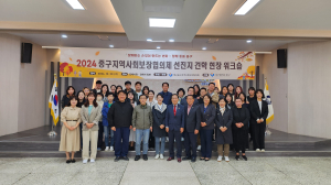 대구시 중구 지사협, 선진지 견학으로 역량강화 도모