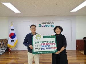 국공립물망이어린이집, 수성구 황금1동에 김장김치 마련 후원금 쾌척