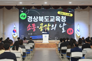 경북교육 가족 ‘현장 목소리’ 직접 듣다