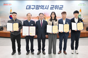 적극행정 실천 자랑스러운 군위 공무원