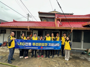 대구시 군위읍 지사협 ‘LED전등 무선리모컨 설치’