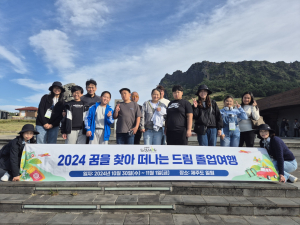 고령군 드림스타트 ‘꿈을 찾아 떠나는 드림 졸업여행’ 실시